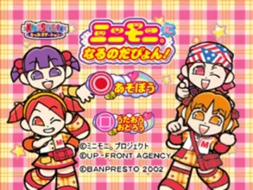 Kids Station - Mini-Moni. ni Naru no da Pyon! (JP) screen shot title